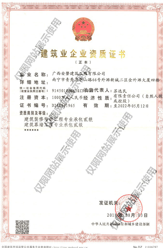 建筑企業(yè)資質(zhì)證書